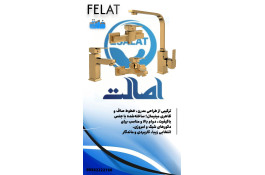 پخش و فروش شیرآلات گروه تولیدی شیرآلات اصالت در خراسان رضوی