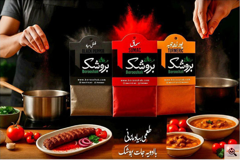 ادویه جات بروشک در خراسان شمالی