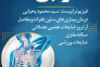 بهترین کلینیک فیزیوتراپی فارابی صومعه سرا