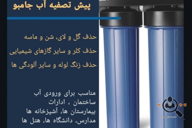  فروشگاه تصفیه آب برکه در کرمان