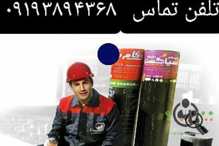 فروش و نصب ایزوگام آرین میلانی در قزوین