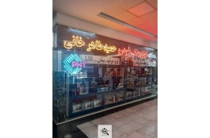 فروشگاه پخش لوازم یدکی خودرو حمید طاهرخانی در قزوین