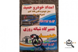 امداد خودرو و یدک کش شبانه روزی آریا در آزاد راه کرج قزوین